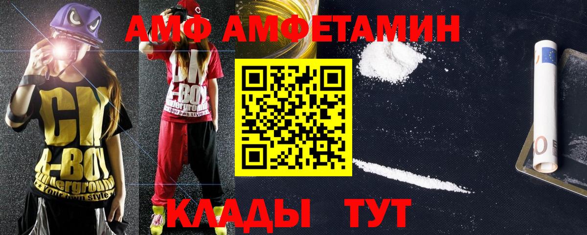 Amphetamine Розовый  АМФ  Якутск  Вход с VPN 