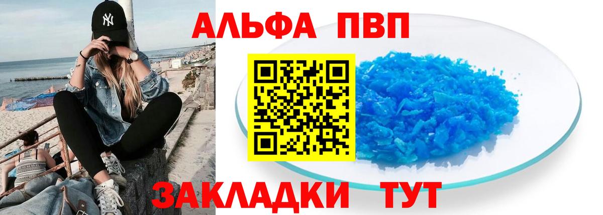 Alpha-PVP Crystall Якутск