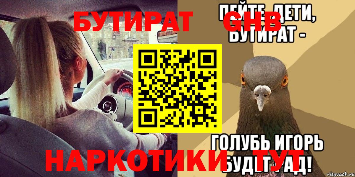 БУТИРАТ BDO Якутск