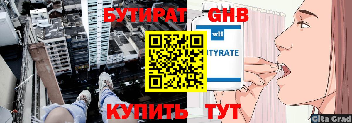 Якутск  БУТИРАТ бутандиол  БУТИРАТ  Вход с VPN 