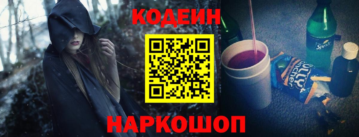 Кодеин Purple Drank  Codein Purple Drank  Вход с VPN  Якутск 
