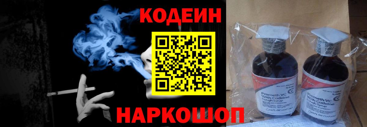 Кодеиновый сироп Lean напиток Lean (лин) Якутск