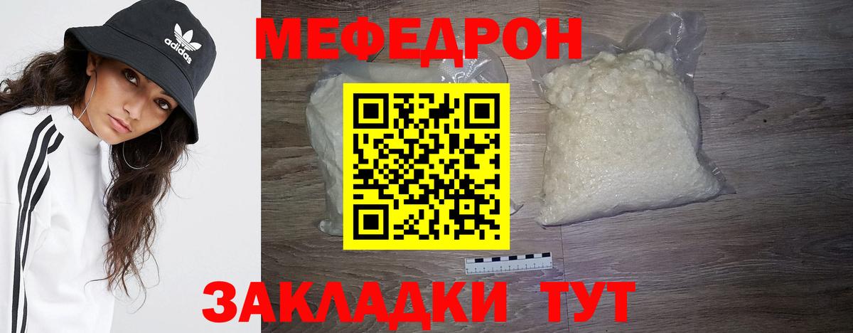 Меф мяу мяу кристаллы Якутск