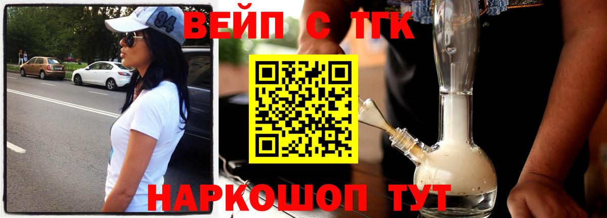 Дистиллят ТГК вейп Якутск